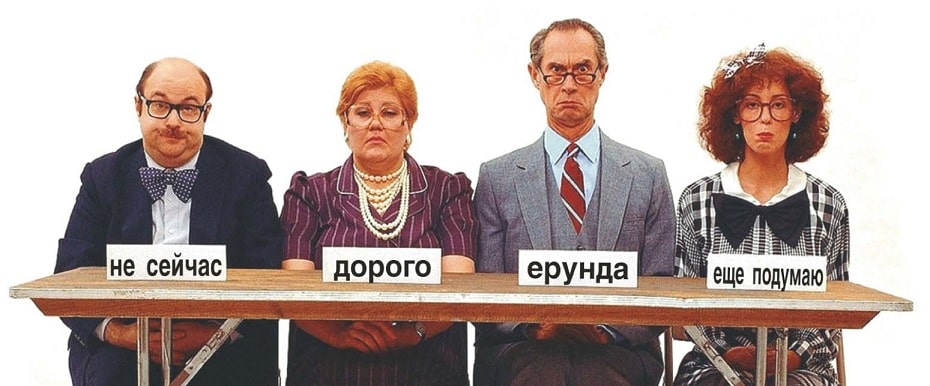 Работа с возражениями, или как задолбать клиента